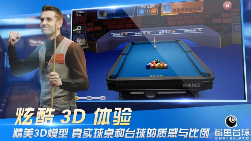鲨鱼台球3D版2