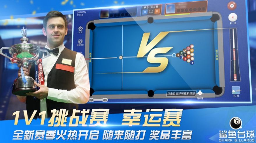 鲨鱼台球3D版3