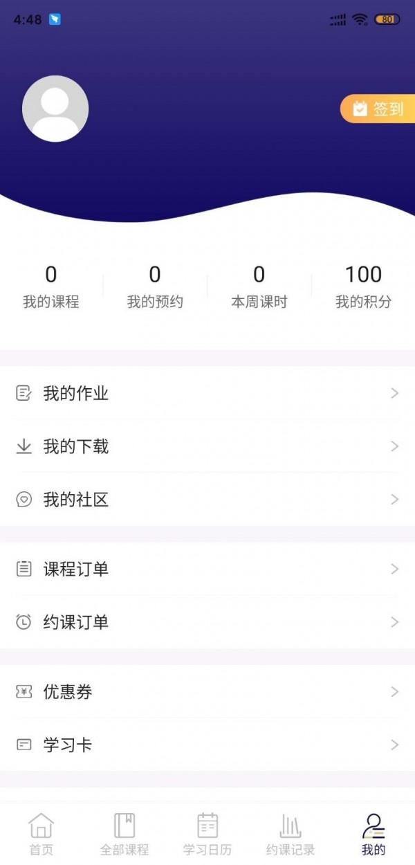 明乾教育APP2