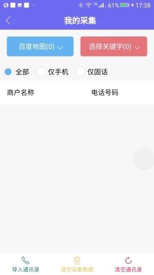 客源大师APP1