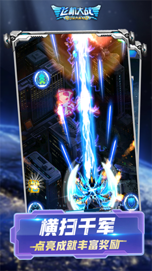 飞机大战之全民雷电中文版0