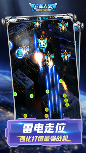 飞机大战之全民雷电中文版1