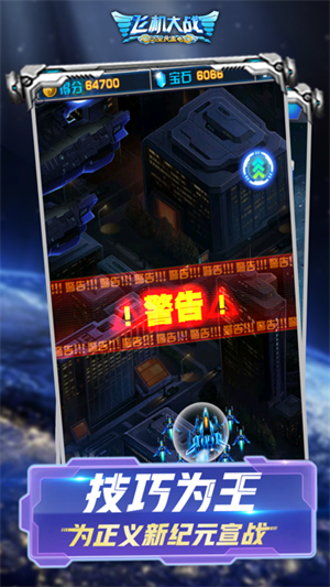 飞机大战之全民雷电中文版2