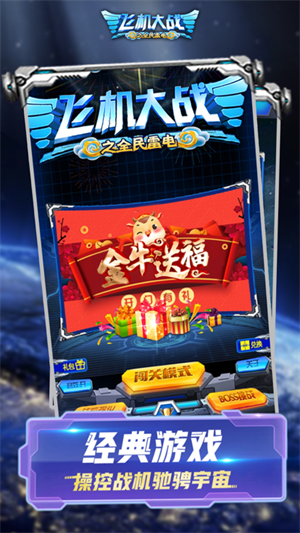 飞机大战之全民雷电中文版4