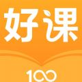 好课100APP