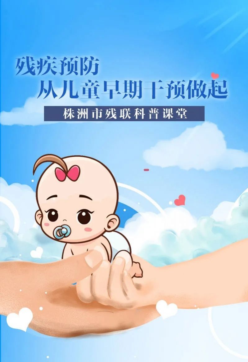 2020第四次全国残疾预防日手抄报0