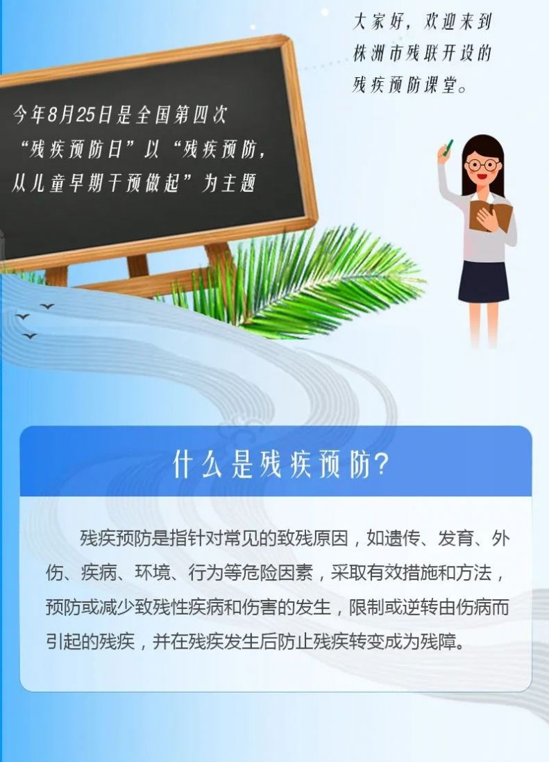 2020第四次全国残疾预防日手抄报1