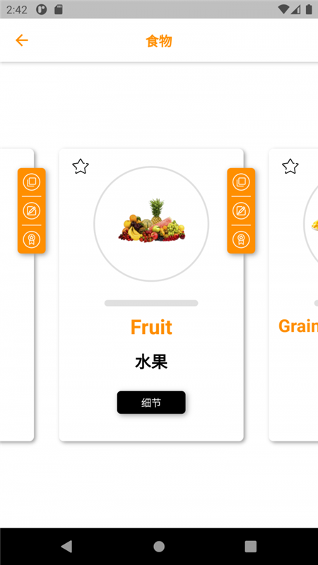 学英语词汇APP2