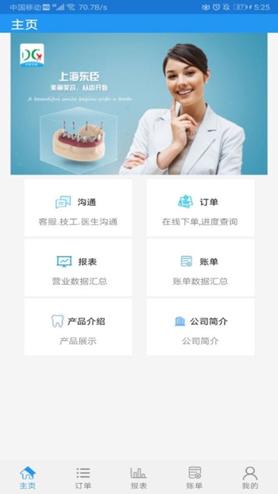 东臣在线APP2