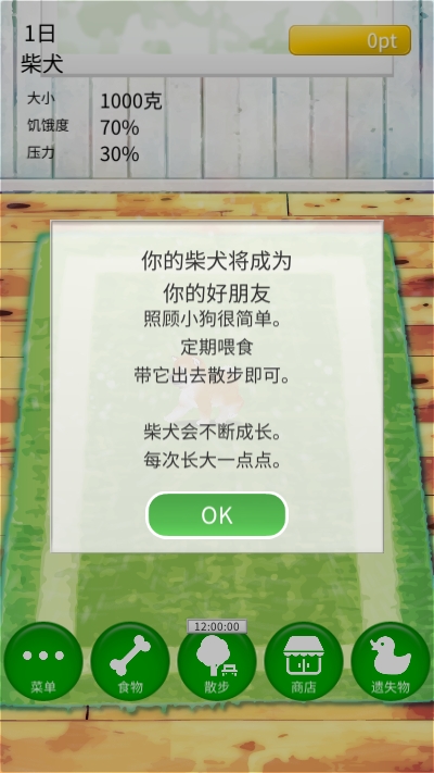 治愈的柴犬育成1