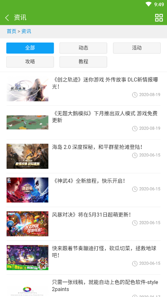 玩转助手app1