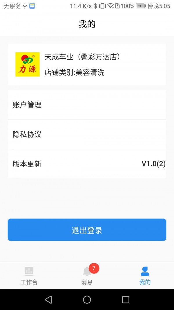 弘达商户2