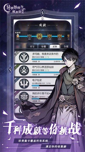 异世界转生模拟器2折相思3