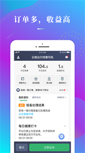 云南出行特惠司机1