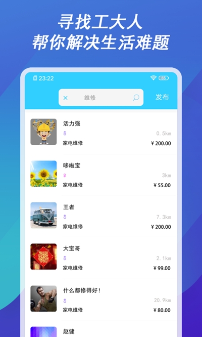 工大人APP0