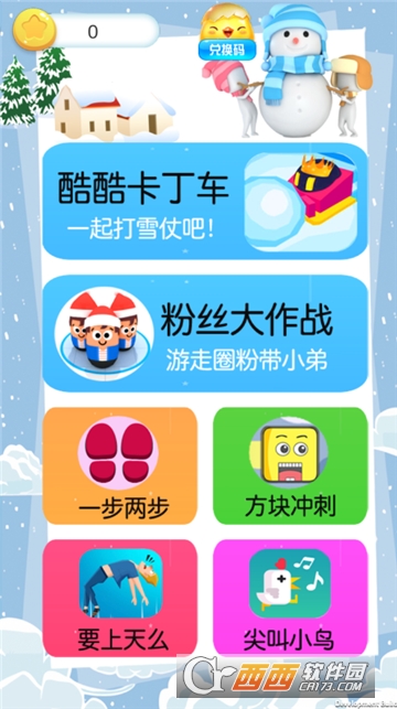 酷酷卡丁车雪球大作战1