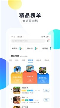 魔玩助手app4