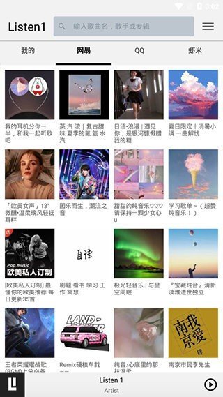 listen1音乐软件2