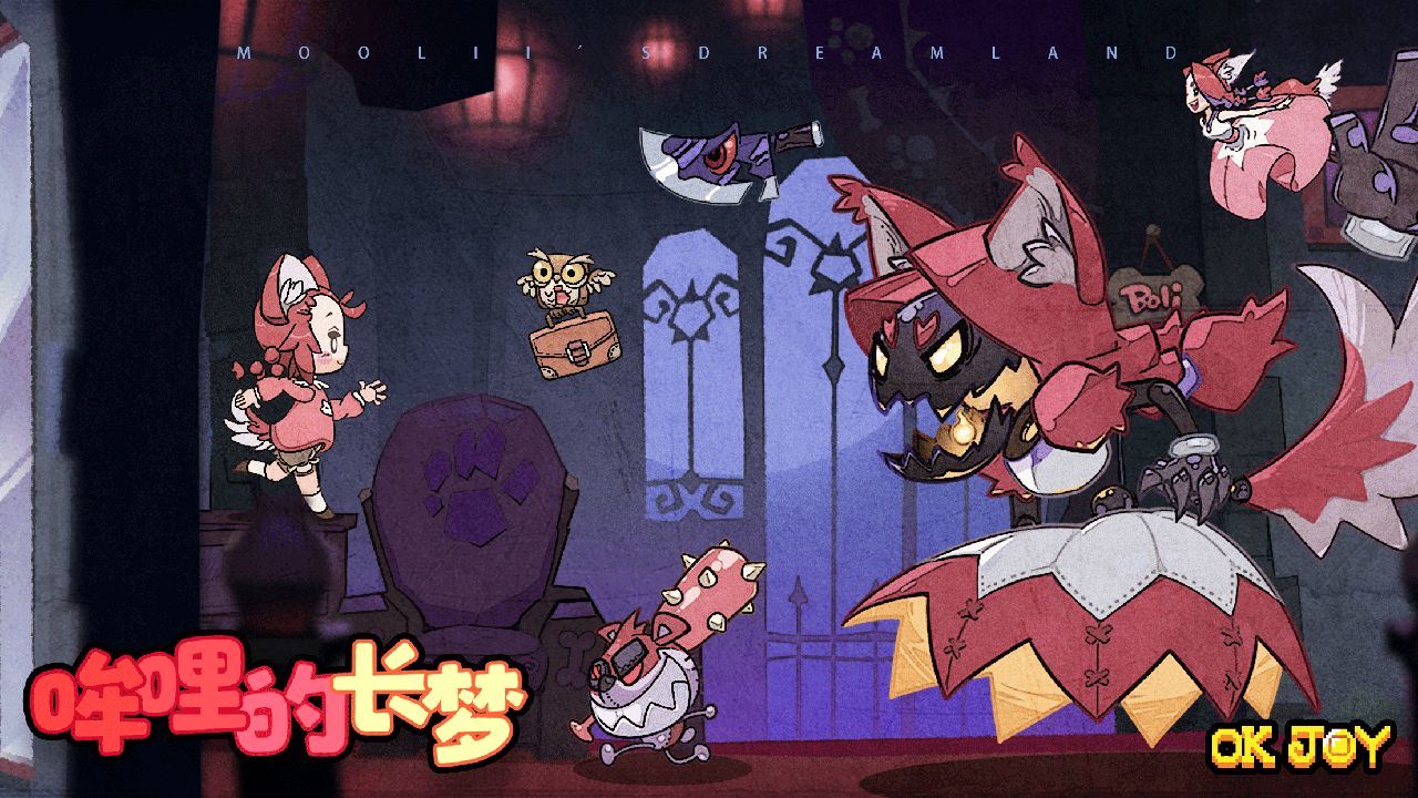 哞哩的长梦单机版2