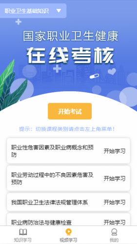 百立职卫云APP1