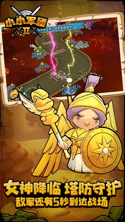 小小塔防军团2