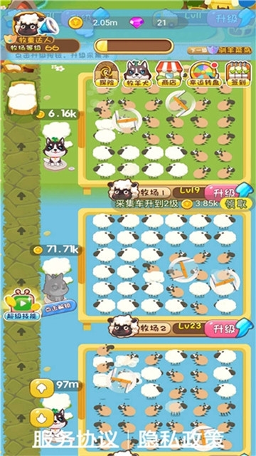 天天放羊1