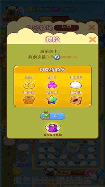 天天放羊2