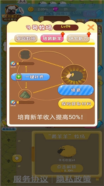 天天放羊3