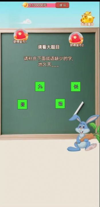 消消特攻队2