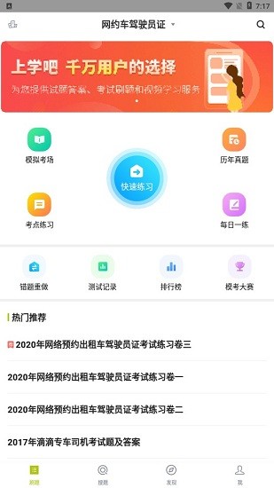 网约车司机题库