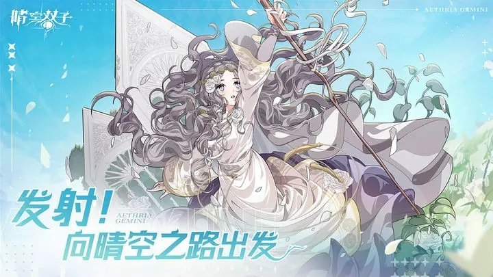 晴空双子测试服1