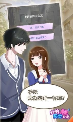 我的花心女友游戏1