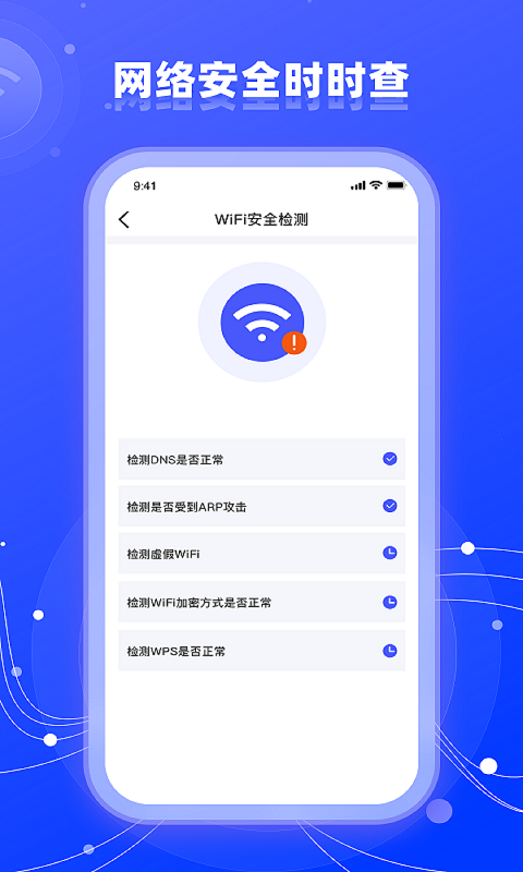 wifi网络管家助手2