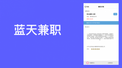 蓝天兼职平台0