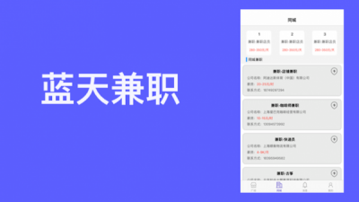 蓝天兼职平台2