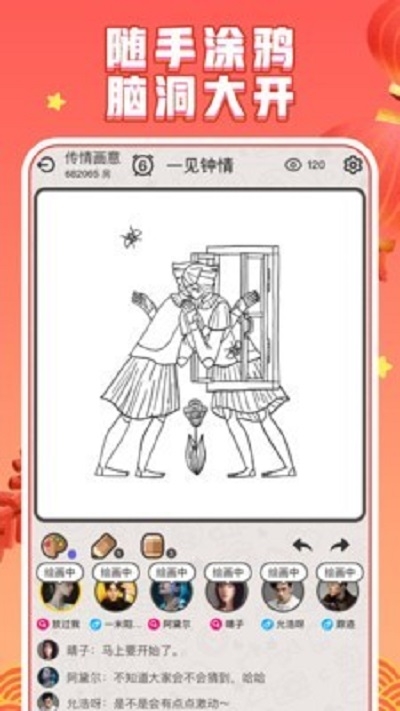 你画我猜2手游3