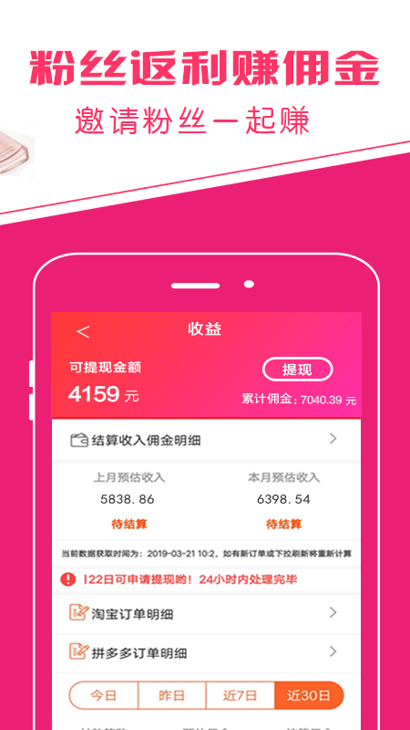 粉丝返利购app1