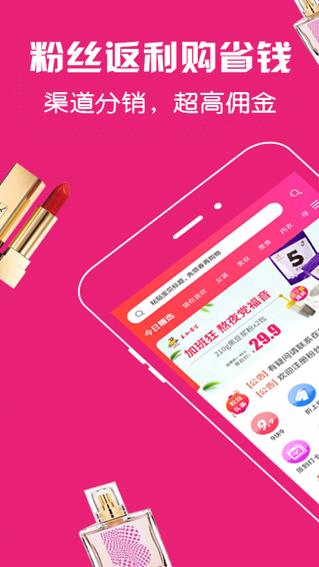 粉丝返利购app2