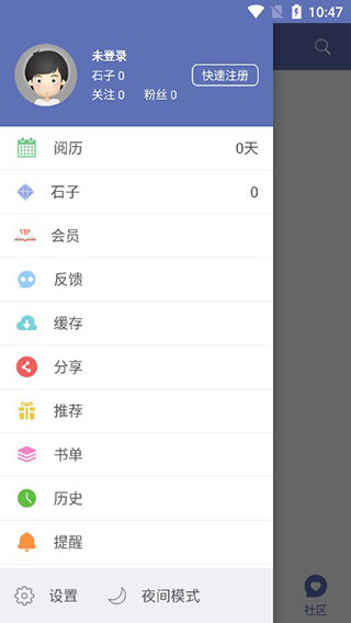 石头阅读app3