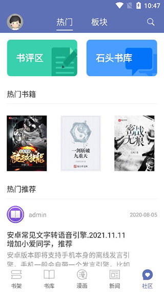 石头阅读app4