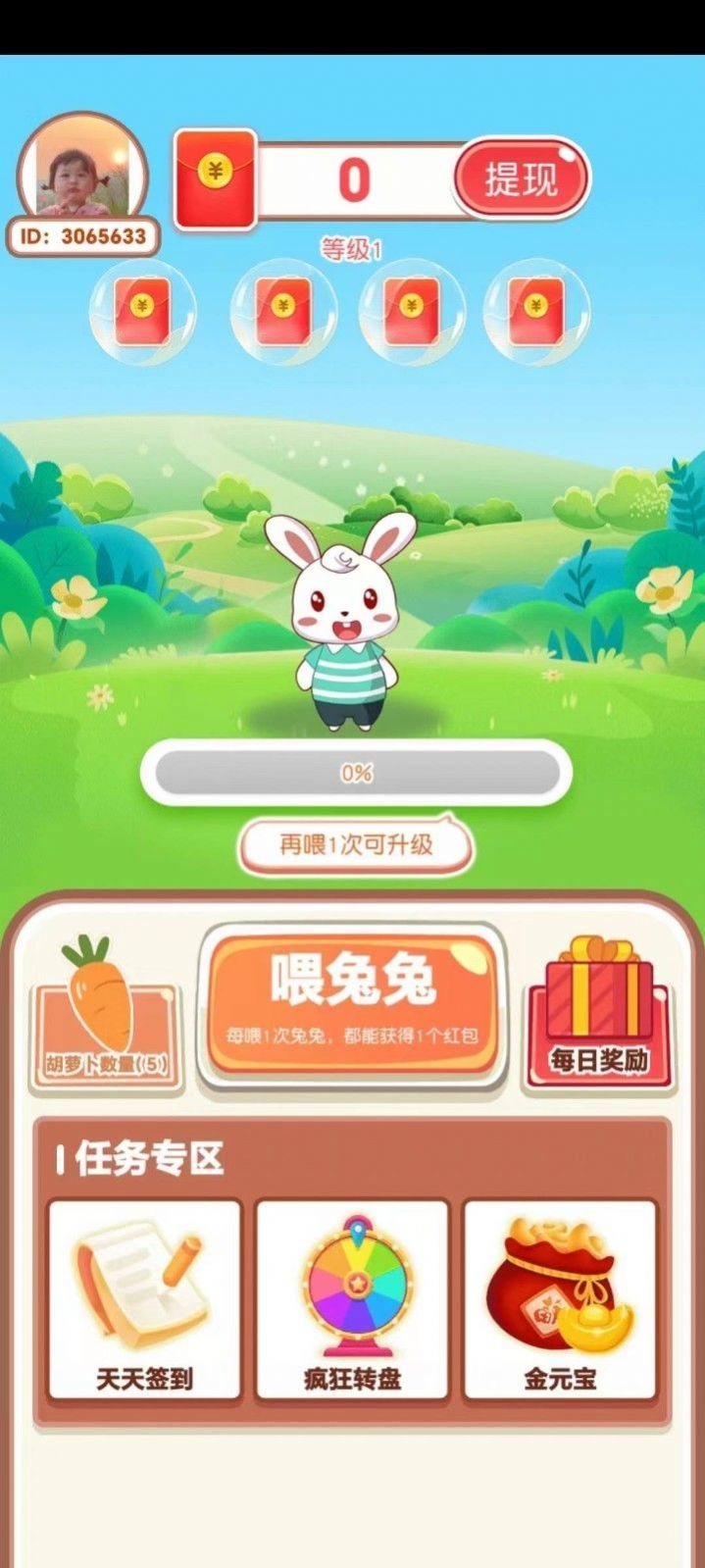 可爱的兔子1