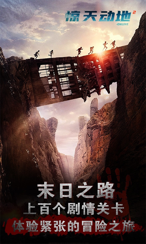 惊天动地2Online3