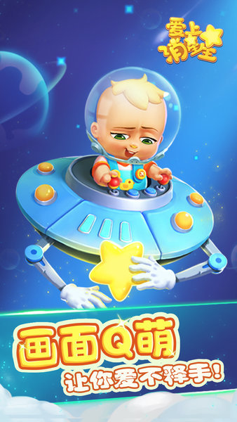 爱上消星星1