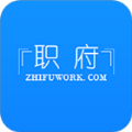 职府安卓版
