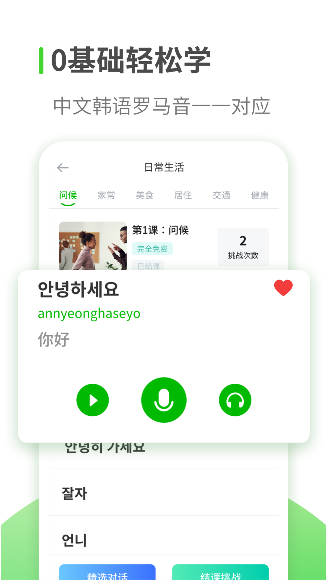 韩语学习手机版1