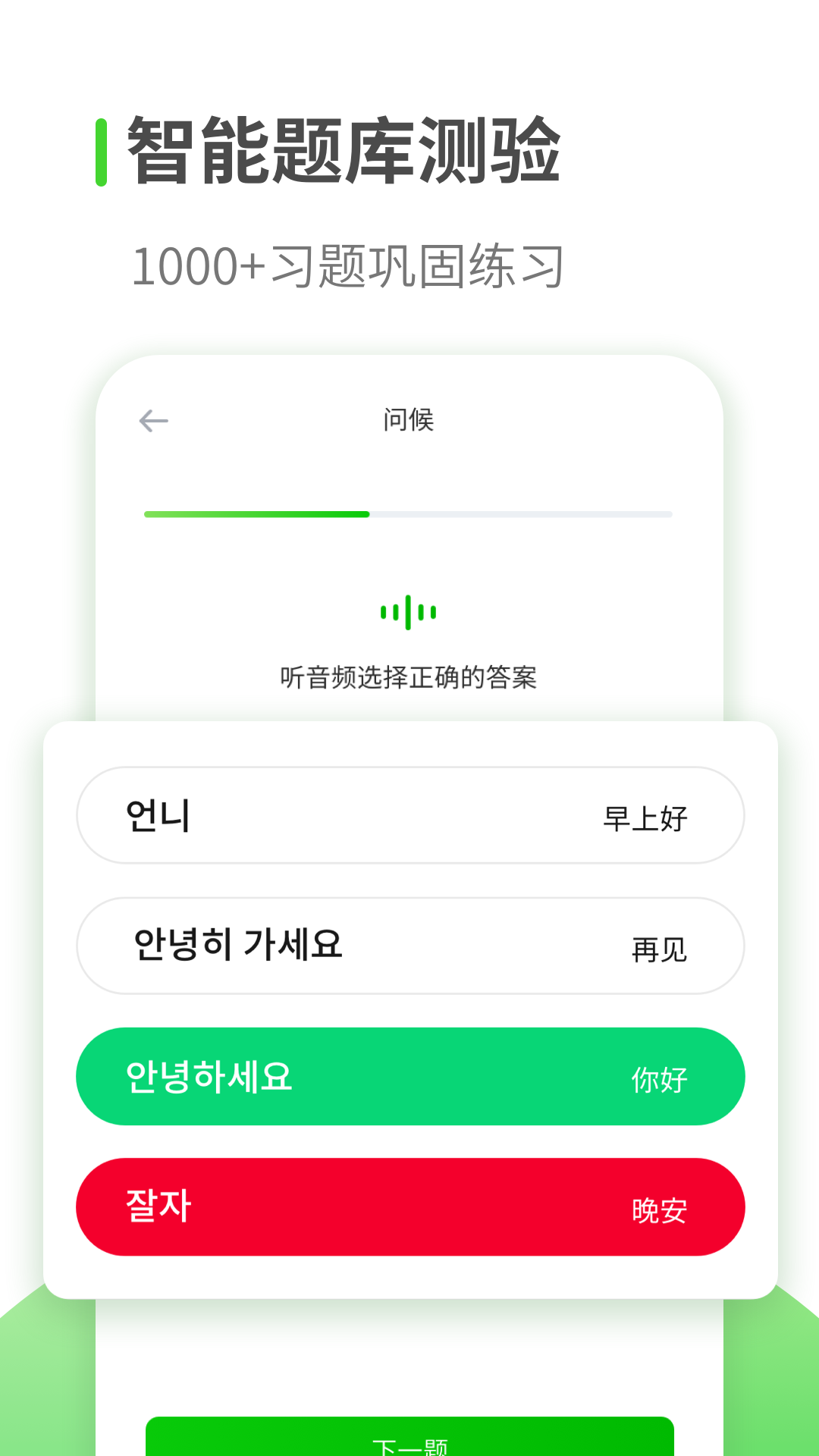 韩语学习手机版2