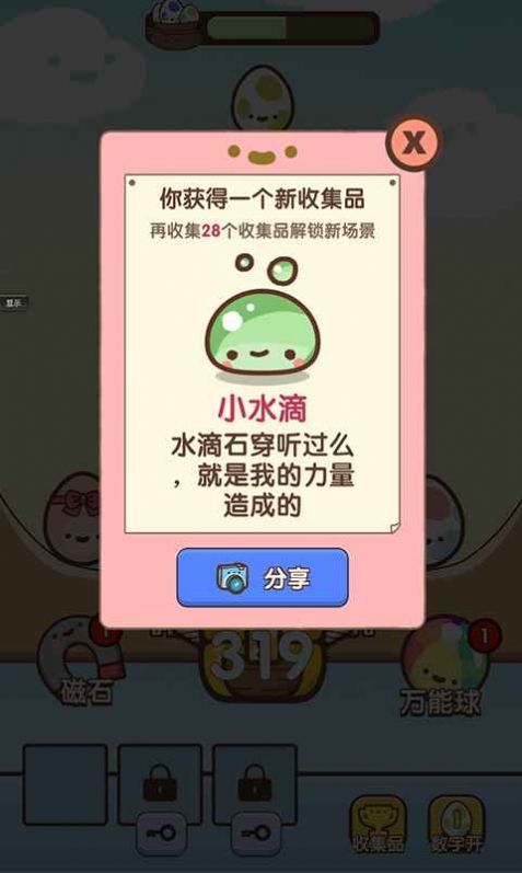 开心抓蛋蛋游戏1