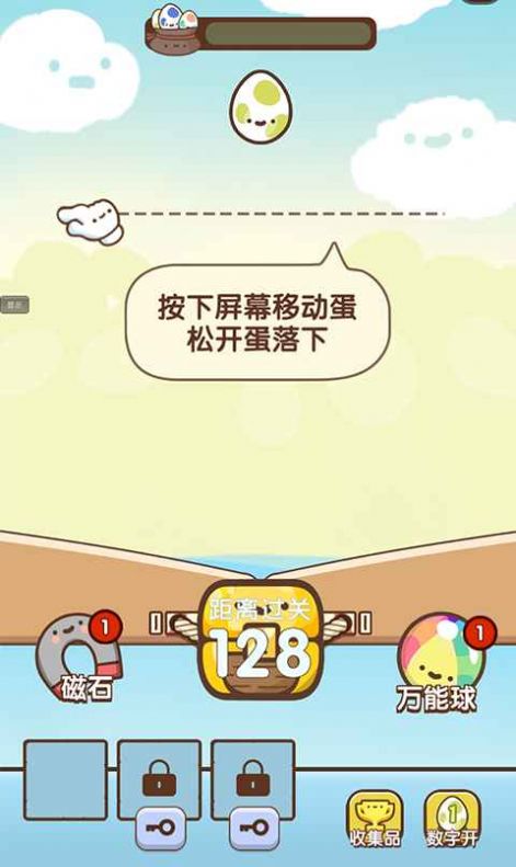 开心抓蛋蛋游戏3