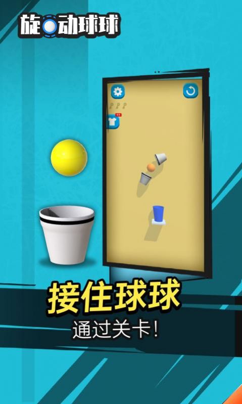 旋动球球1