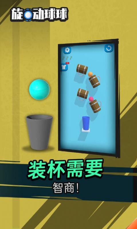 旋动球球2